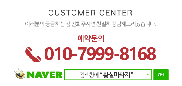 황실마사지_메인하단_내용
