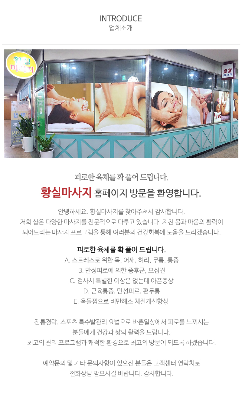 황실마사지_내용