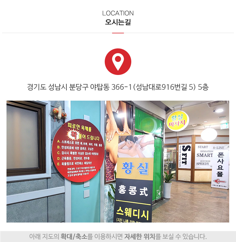 황실마사지_상단_주소