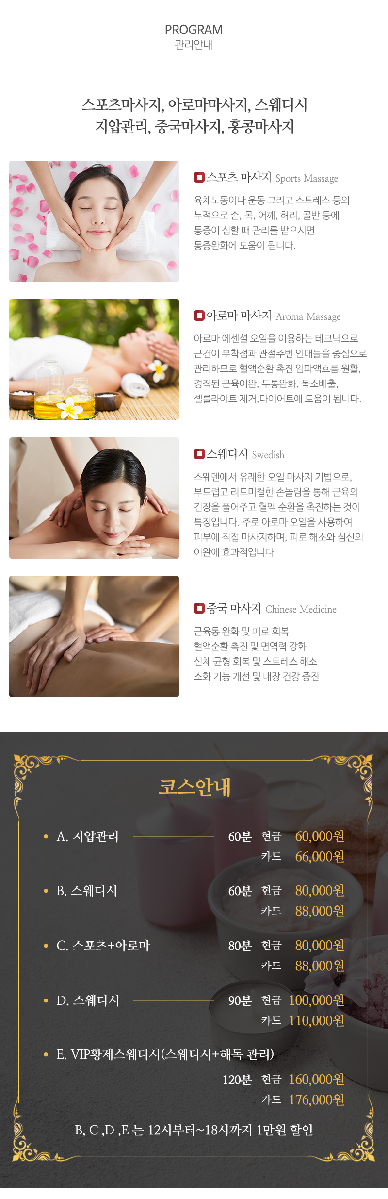 황실마사지_내용